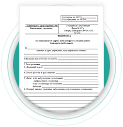 Медицинская справка для выхода из академического отпуска