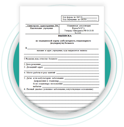 Медицинская справка 003-в/у