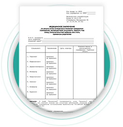 Медицинская справка 003-в/у
