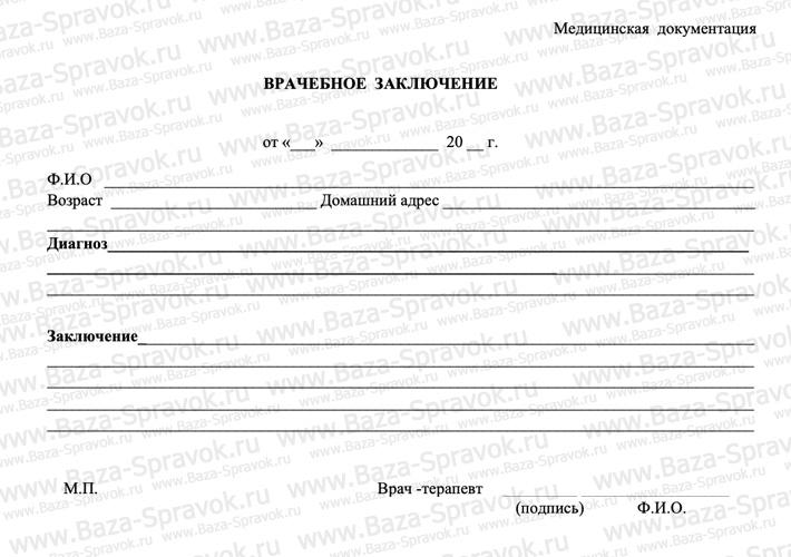 Справка от терапевта